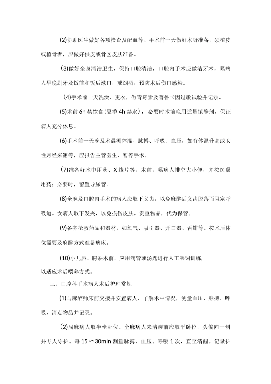 口腔科护理手册_第2页