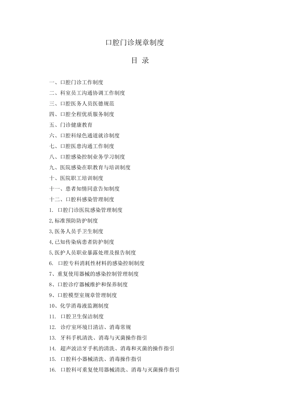 口腔科管理制度_第1页