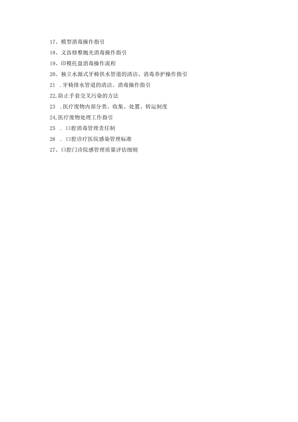 口腔科管理制度_第2页