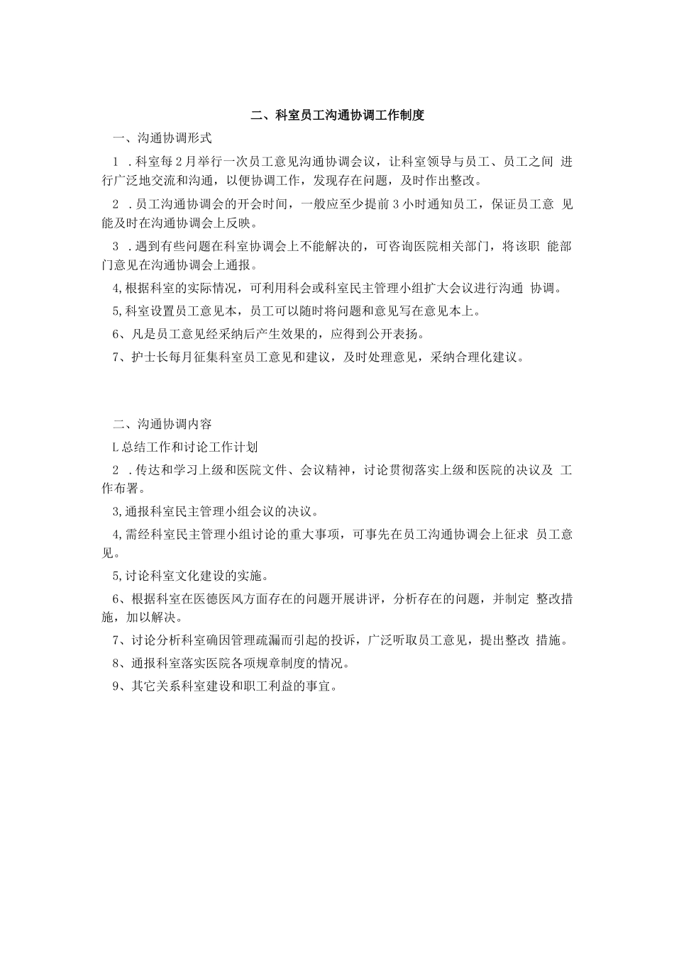 口腔科管理制度_第3页