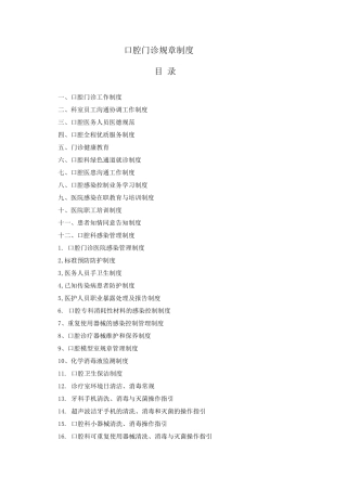口腔科管理制度