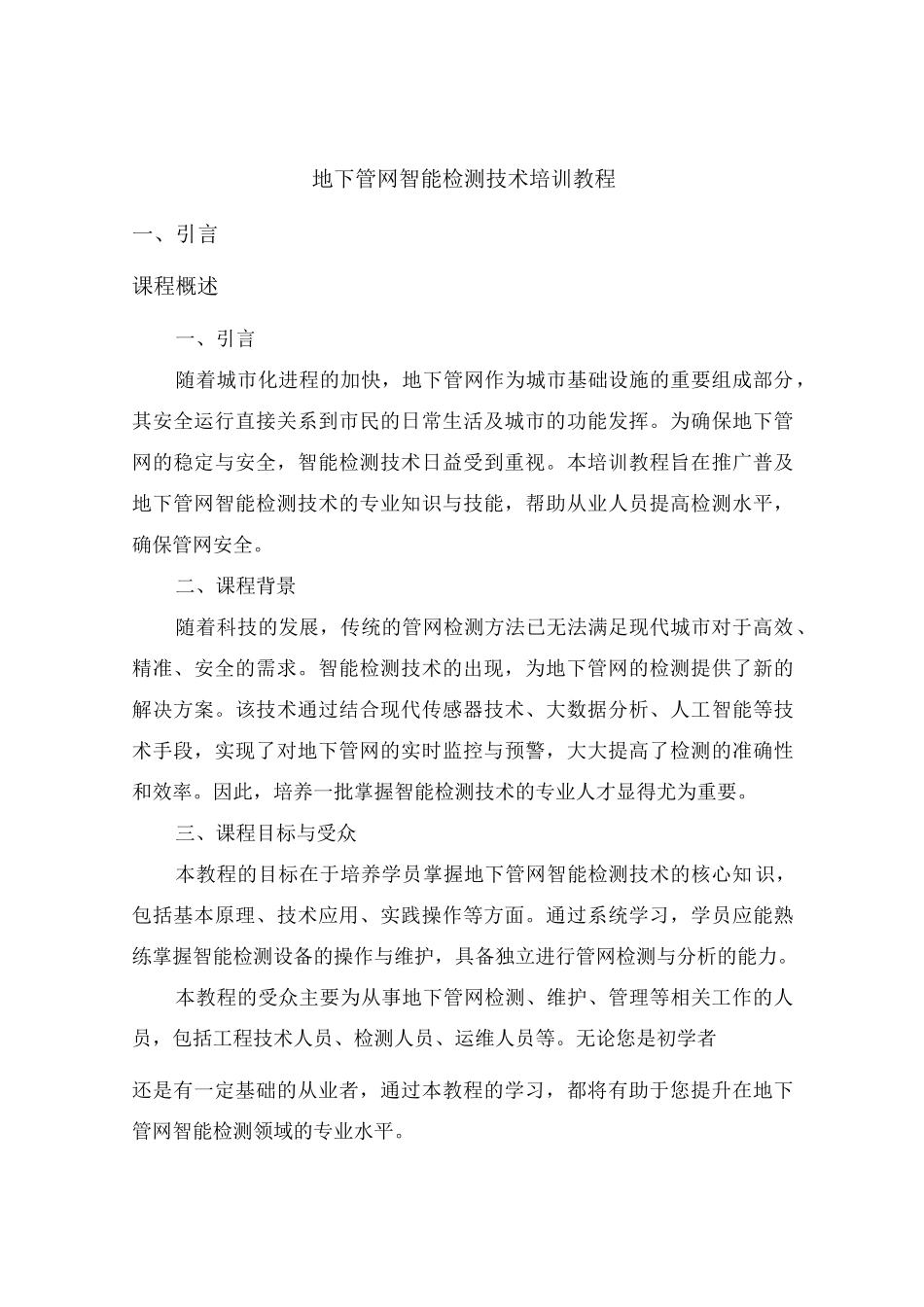 地下管网智能检测技术培训教程_第2页