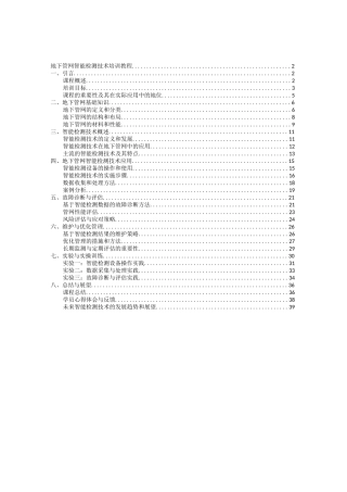 地下管网智能检测技术培训教程