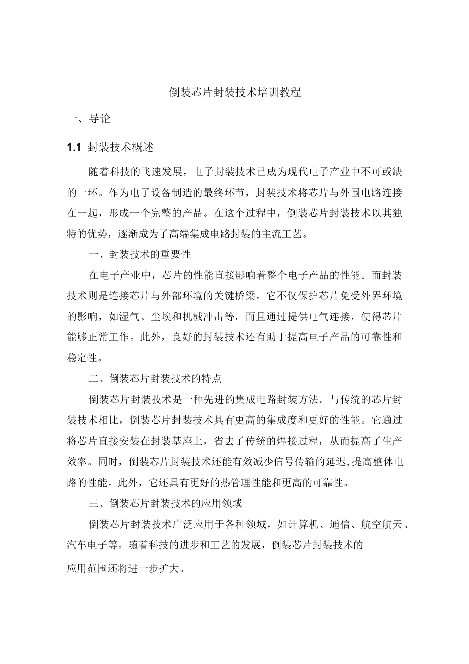 倒装芯片封装技术培训教程_第2页