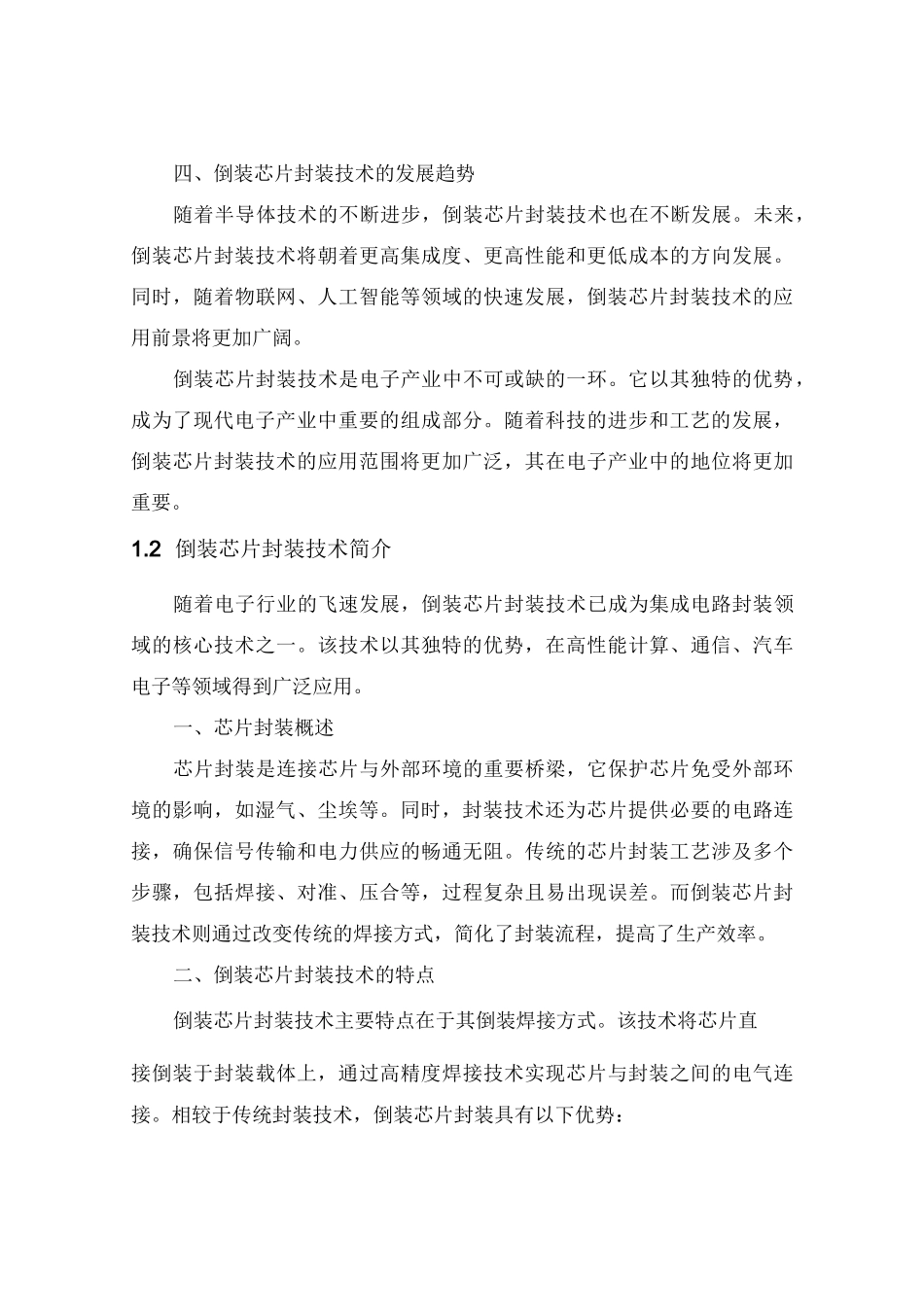 倒装芯片封装技术培训教程_第3页