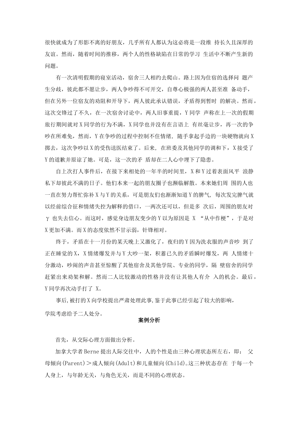 大学生心理健康教育论文——大学生心理健康问题_第2页