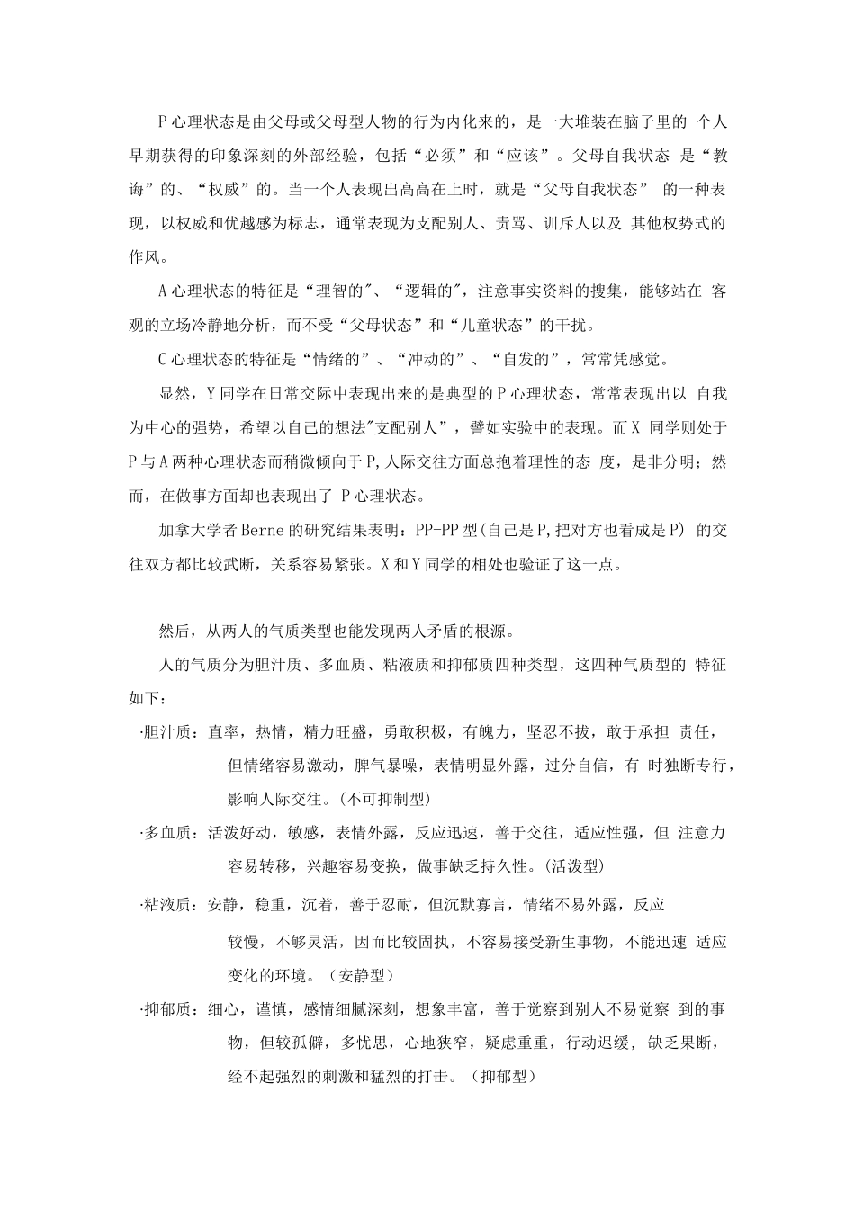 大学生心理健康教育论文——大学生心理健康问题_第3页