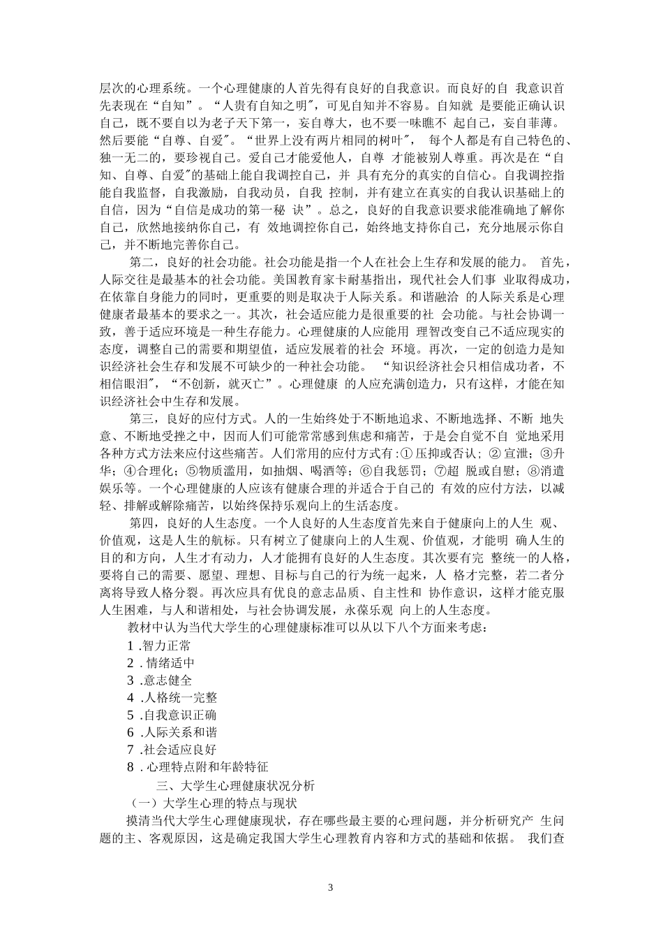 大学生心理健康教育教案_第3页