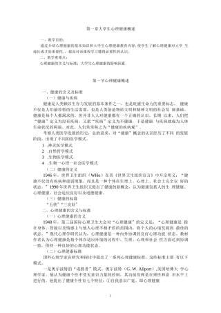 大学生心理健康教育教案