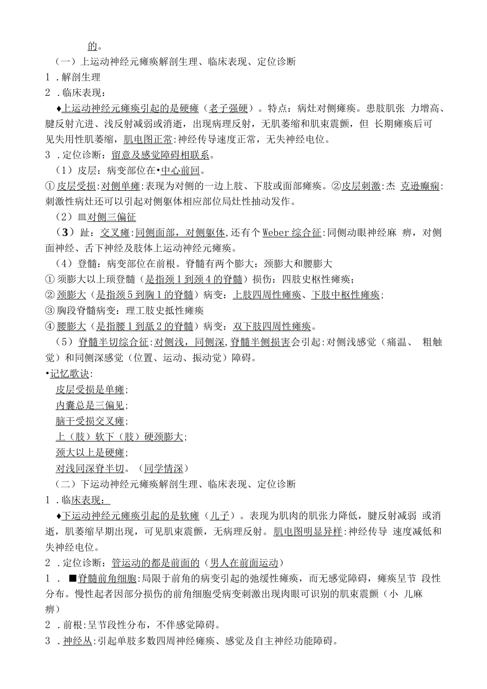 执业医师 考试资料：精神 神经系统_第2页