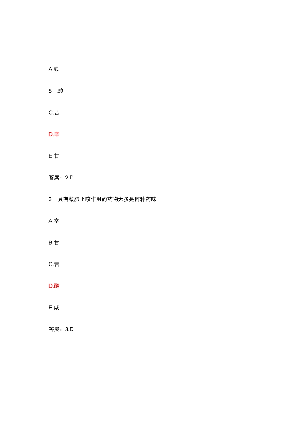 国家执业医师资格考试题库--中医执业医师--中药学、中医基础理论_第2页