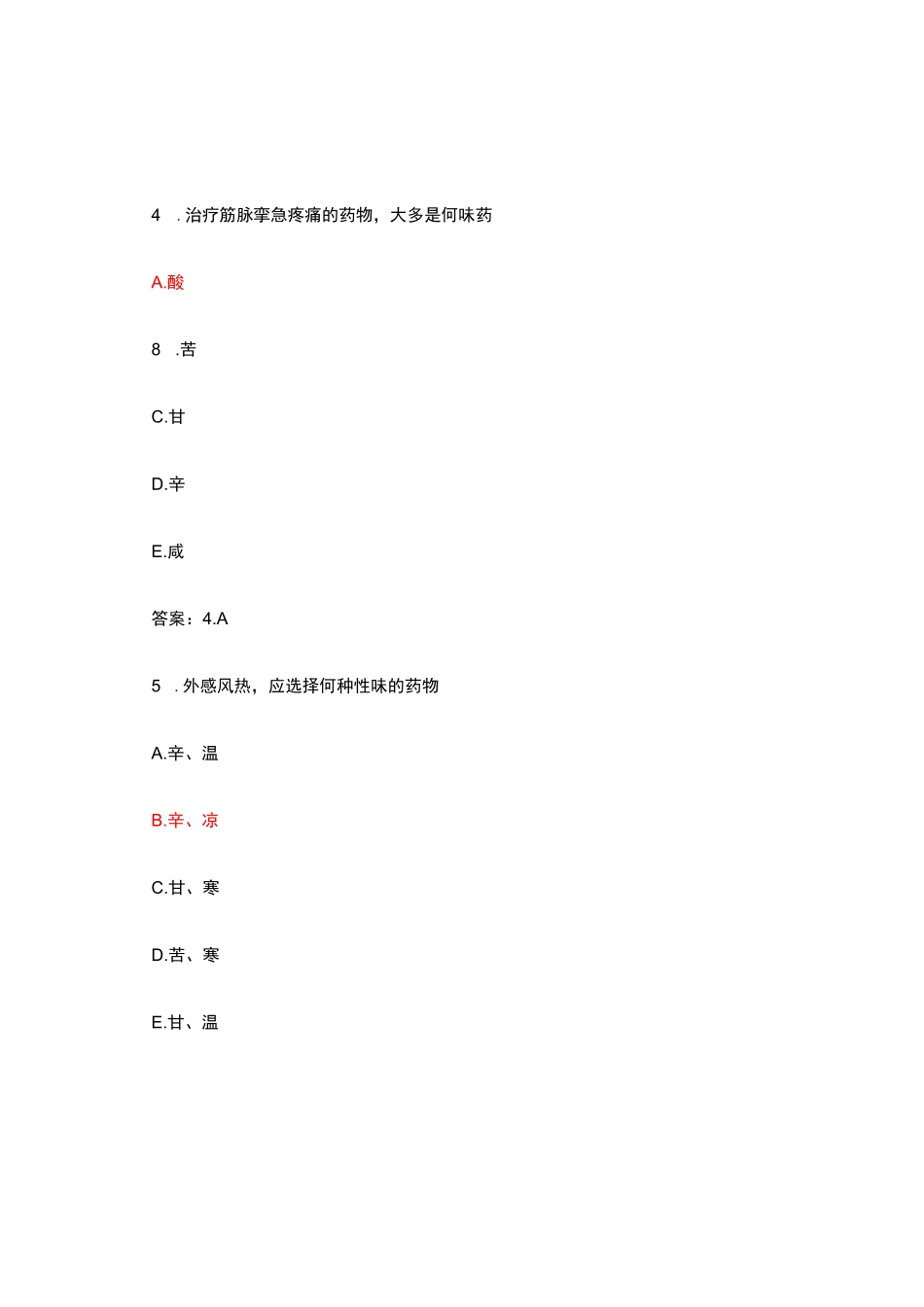 国家执业医师资格考试题库--中医执业医师--中药学、中医基础理论_第3页