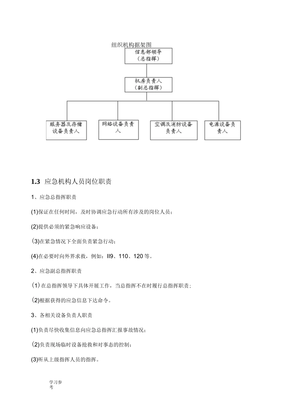 机房应急处置预案_详细版_第2页