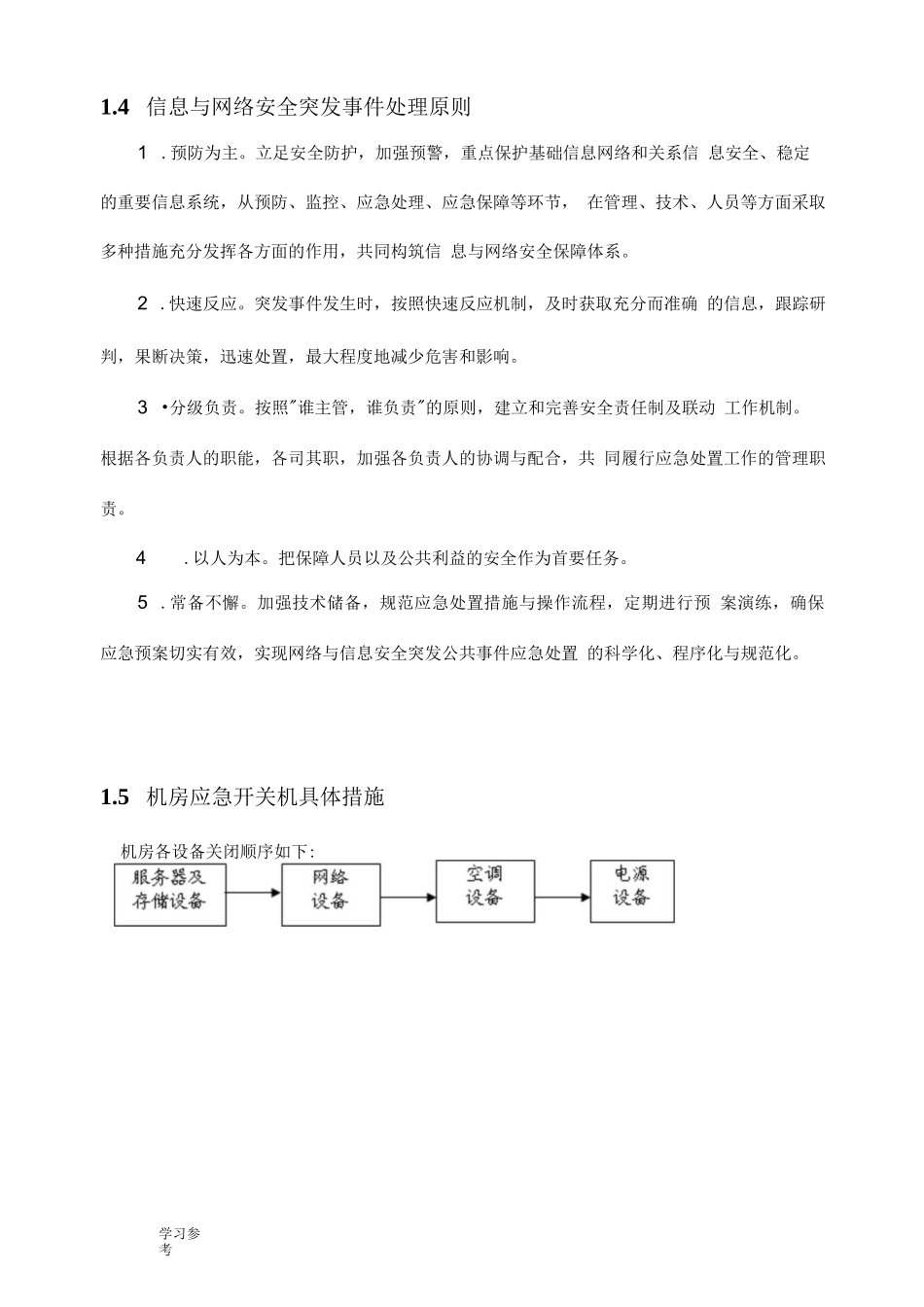 机房应急处置预案_详细版_第3页