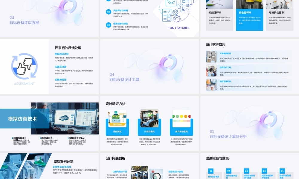 非标设备的设计与评审流程