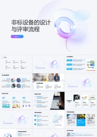 非标设备的设计与评审流程