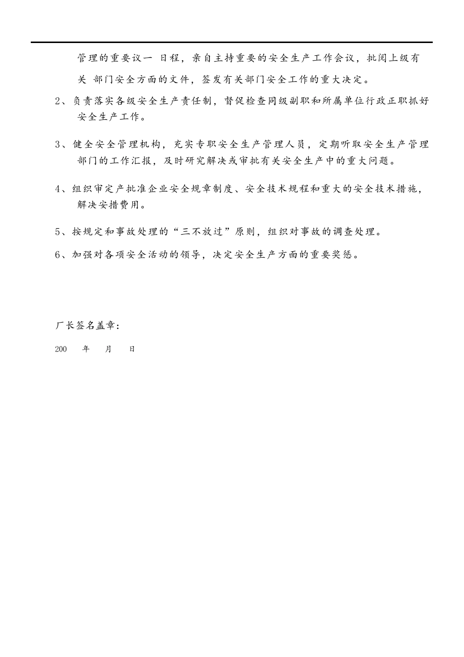 企业安全管里组织架构图_第2页