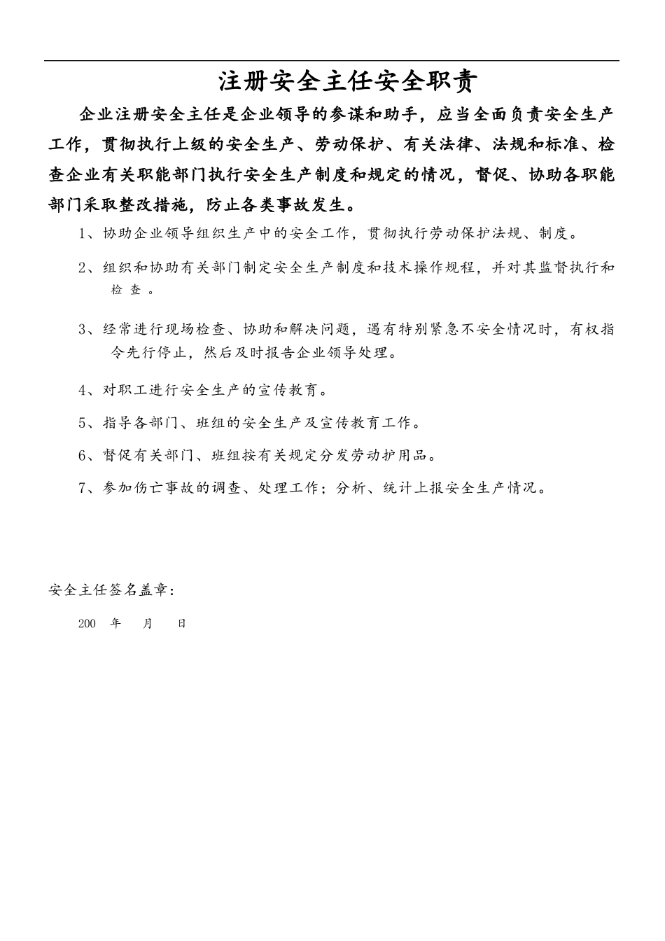 企业安全管里组织架构图_第3页