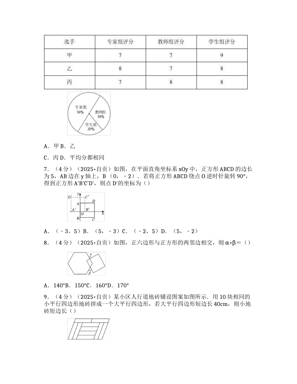 2025年四川省自贡市中考数学试卷_第2页