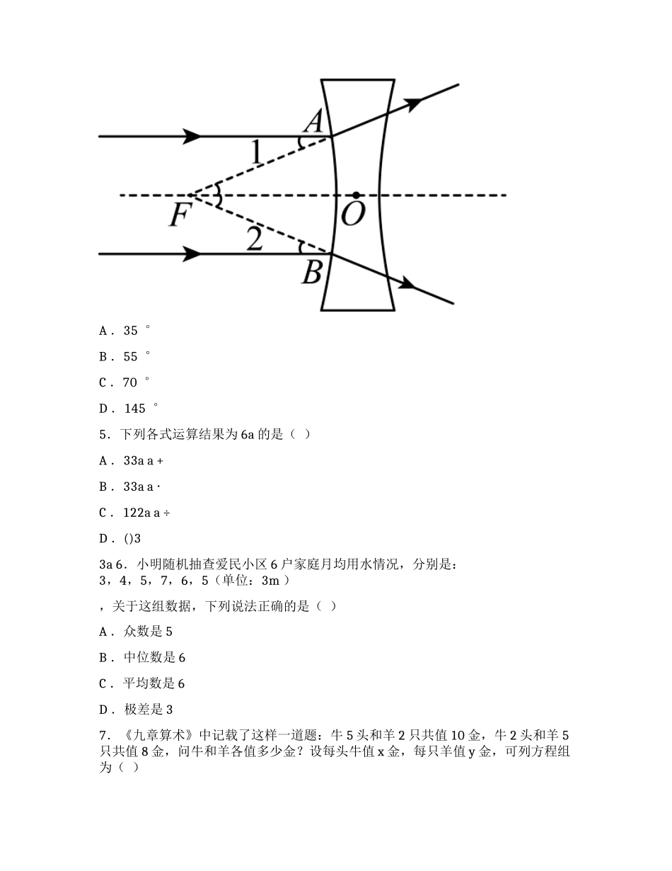 2025年四川省达州市中考真题数学试题_第2页