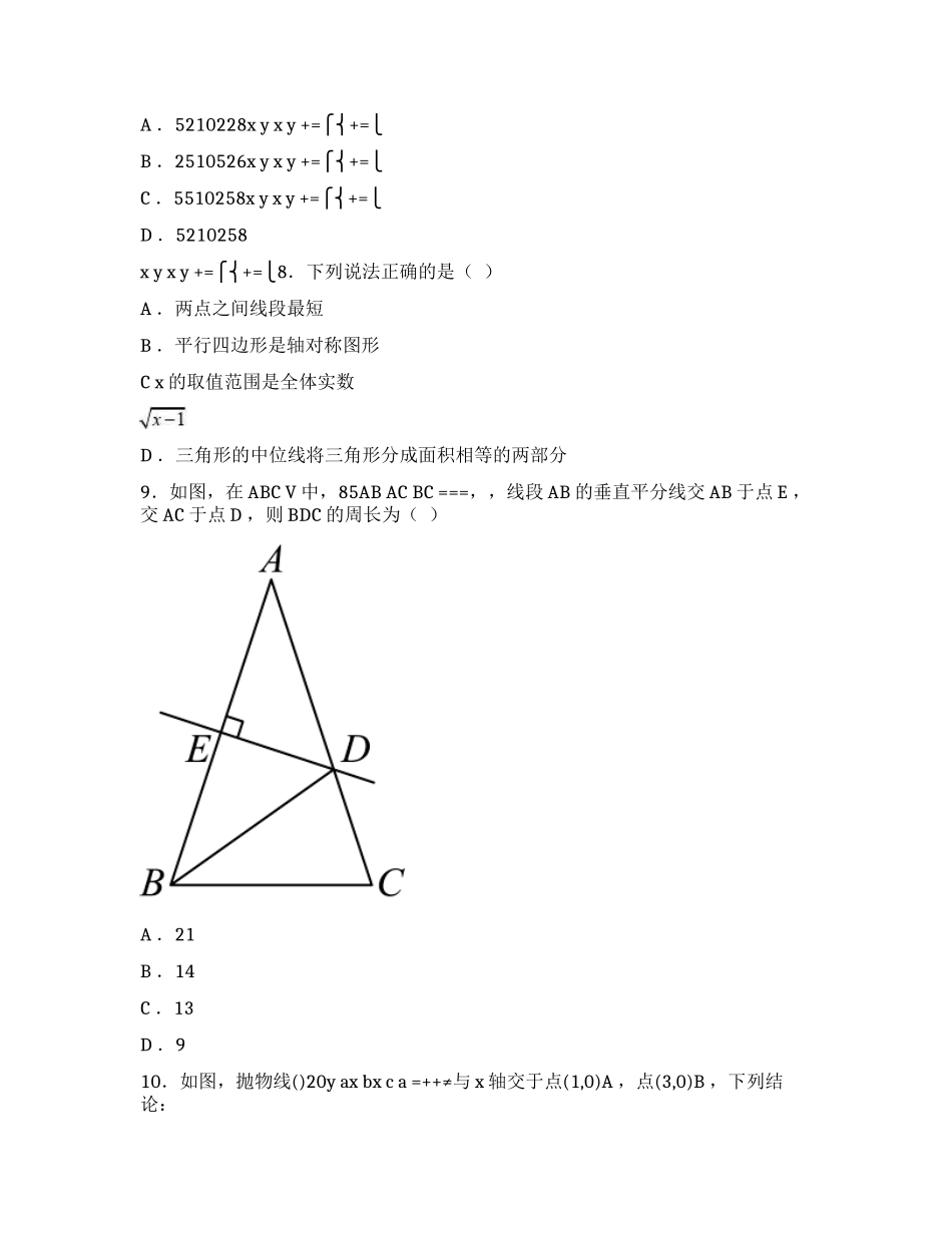 2025年四川省达州市中考真题数学试题_第3页