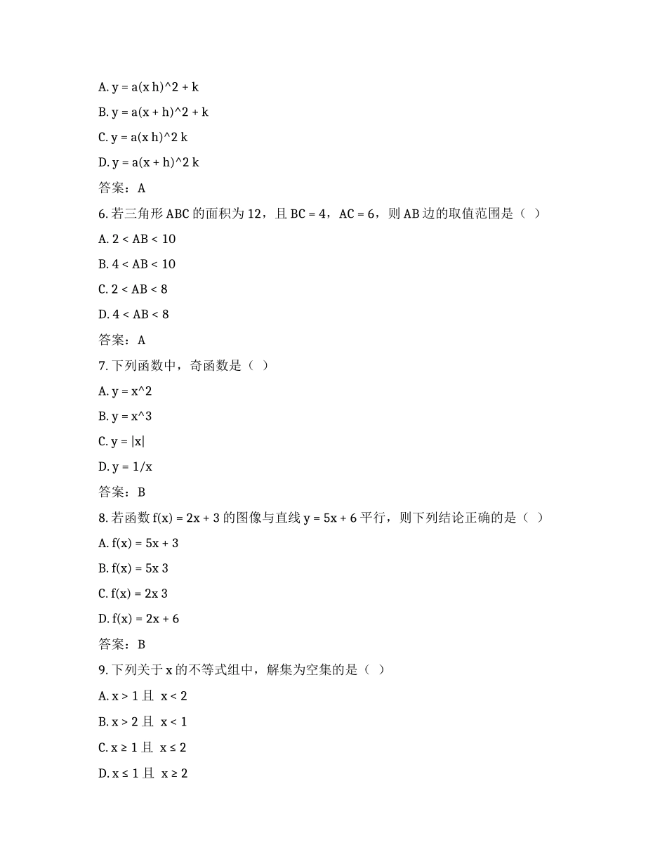 2025年四川绵阳市中考数学试卷含答案_第2页