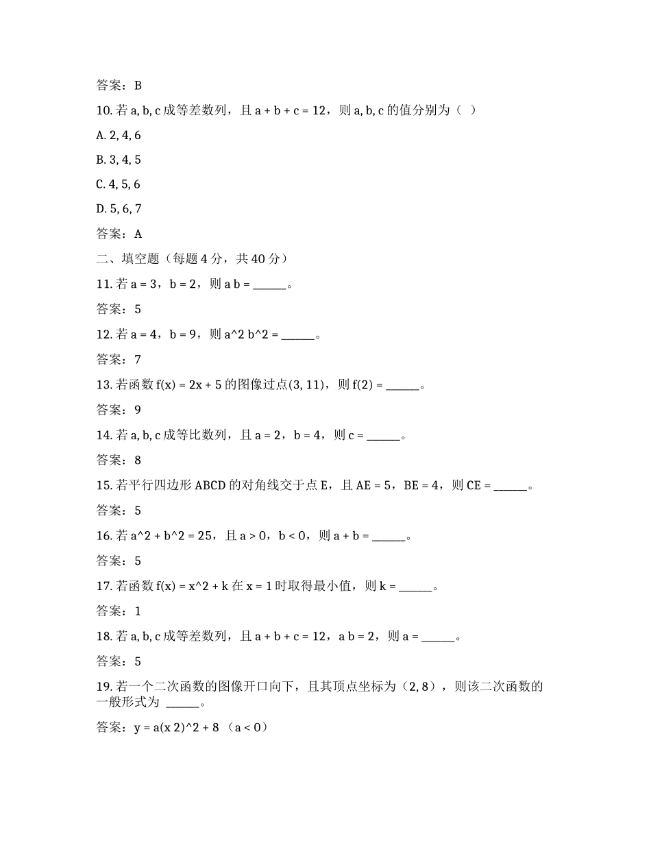 2025年四川绵阳市中考数学试卷含答案_第3页