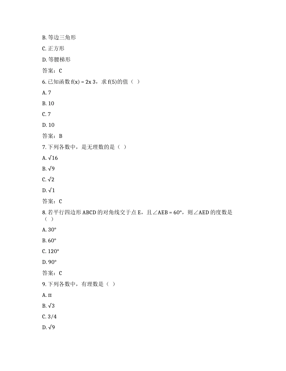 2025年四川广元市中考数学试卷含答案_第2页