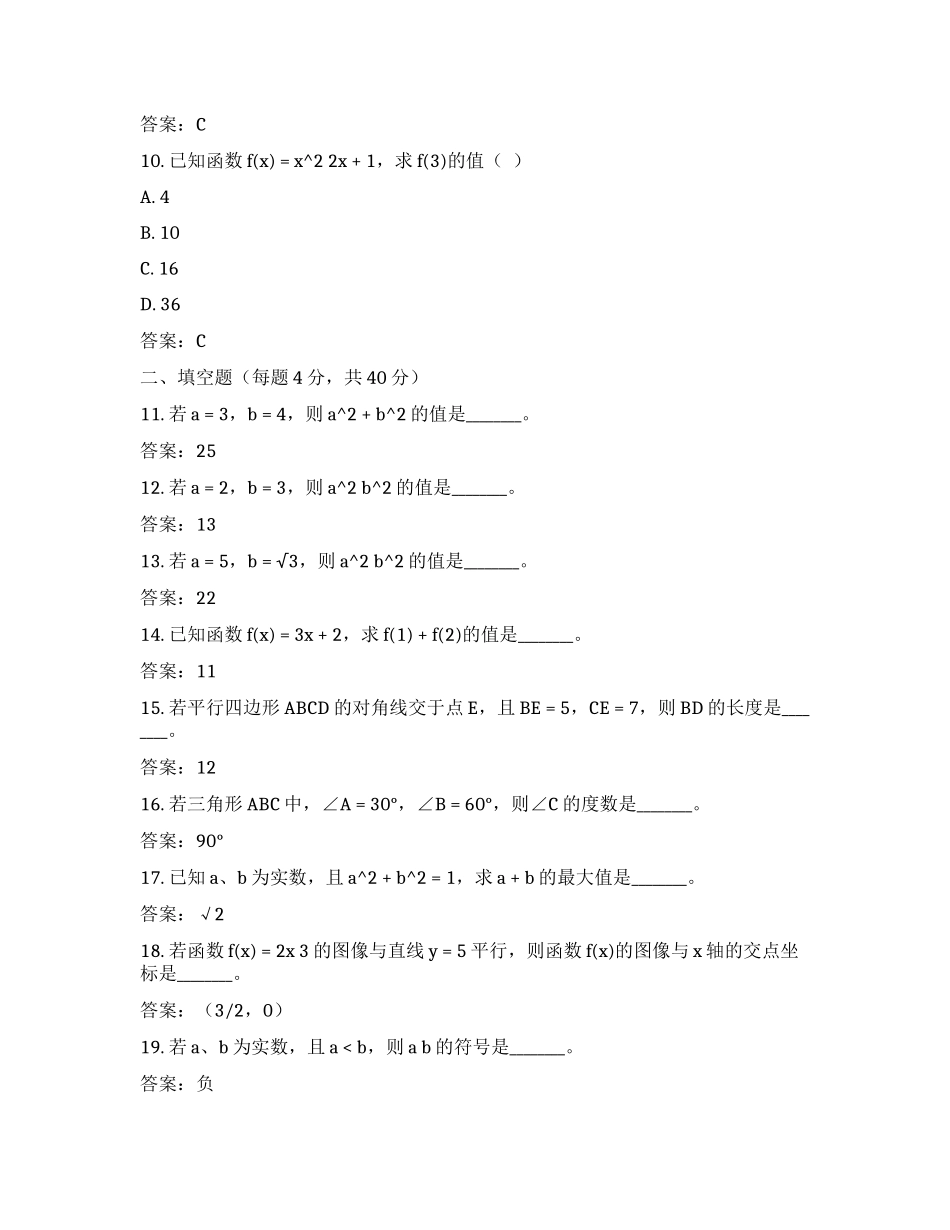 2025年四川广元市中考数学试卷含答案_第3页