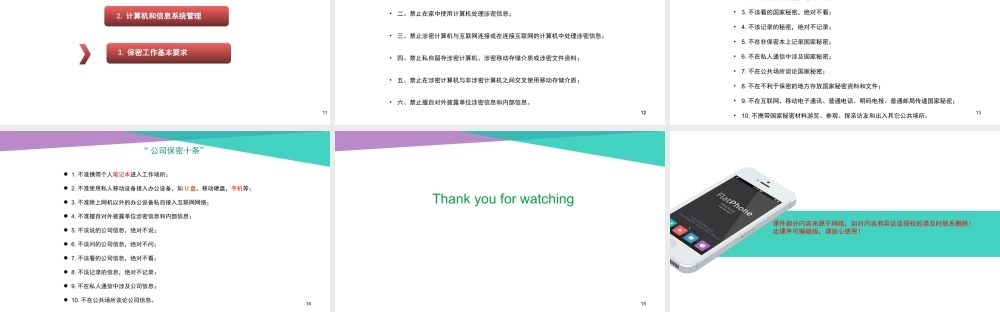 计算机保密意识培训