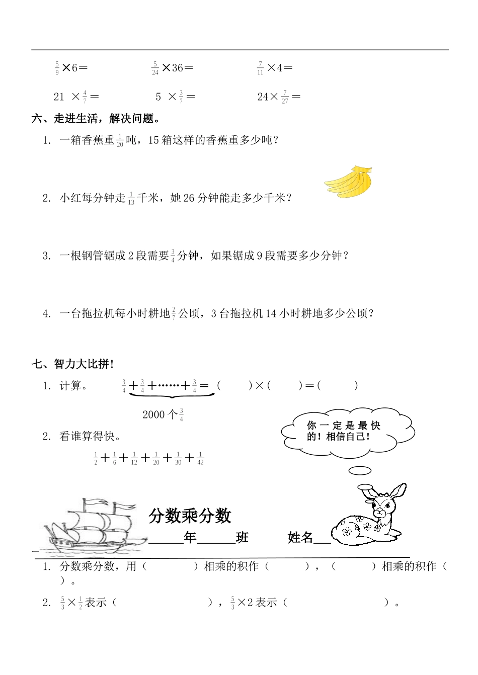 人教版小学六年级数学上册全册练习题_第2页