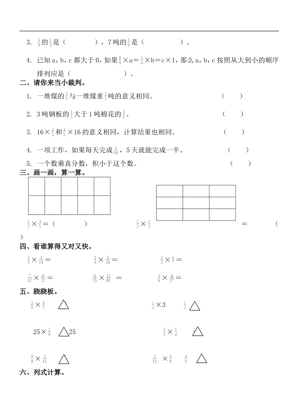 人教版小学六年级数学上册全册练习题_第3页