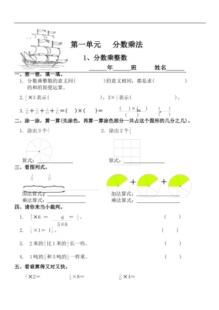 人教版小学六年级数学上册全册练习题