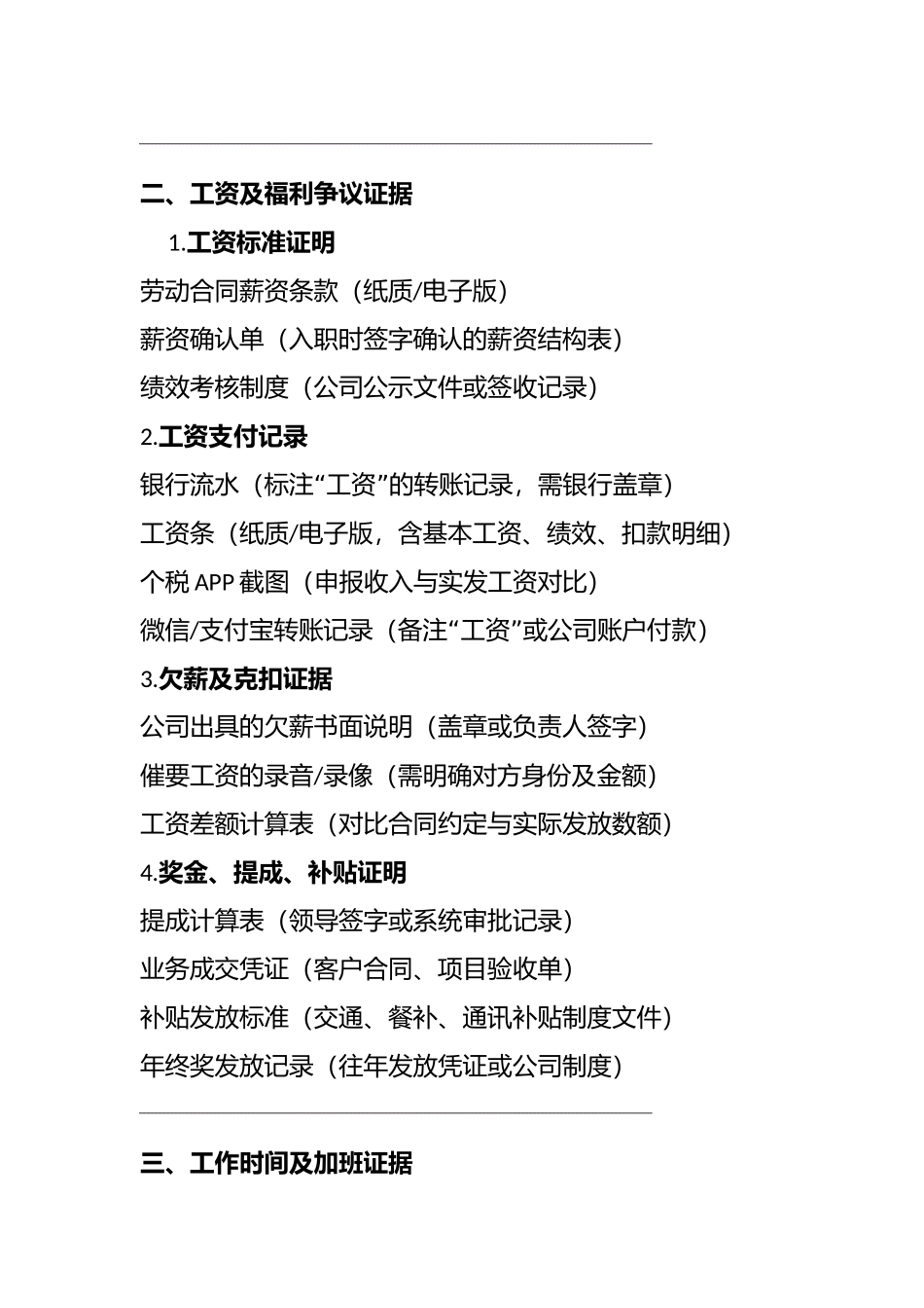 2025劳动仲裁证据清单(超详细版)_第2页