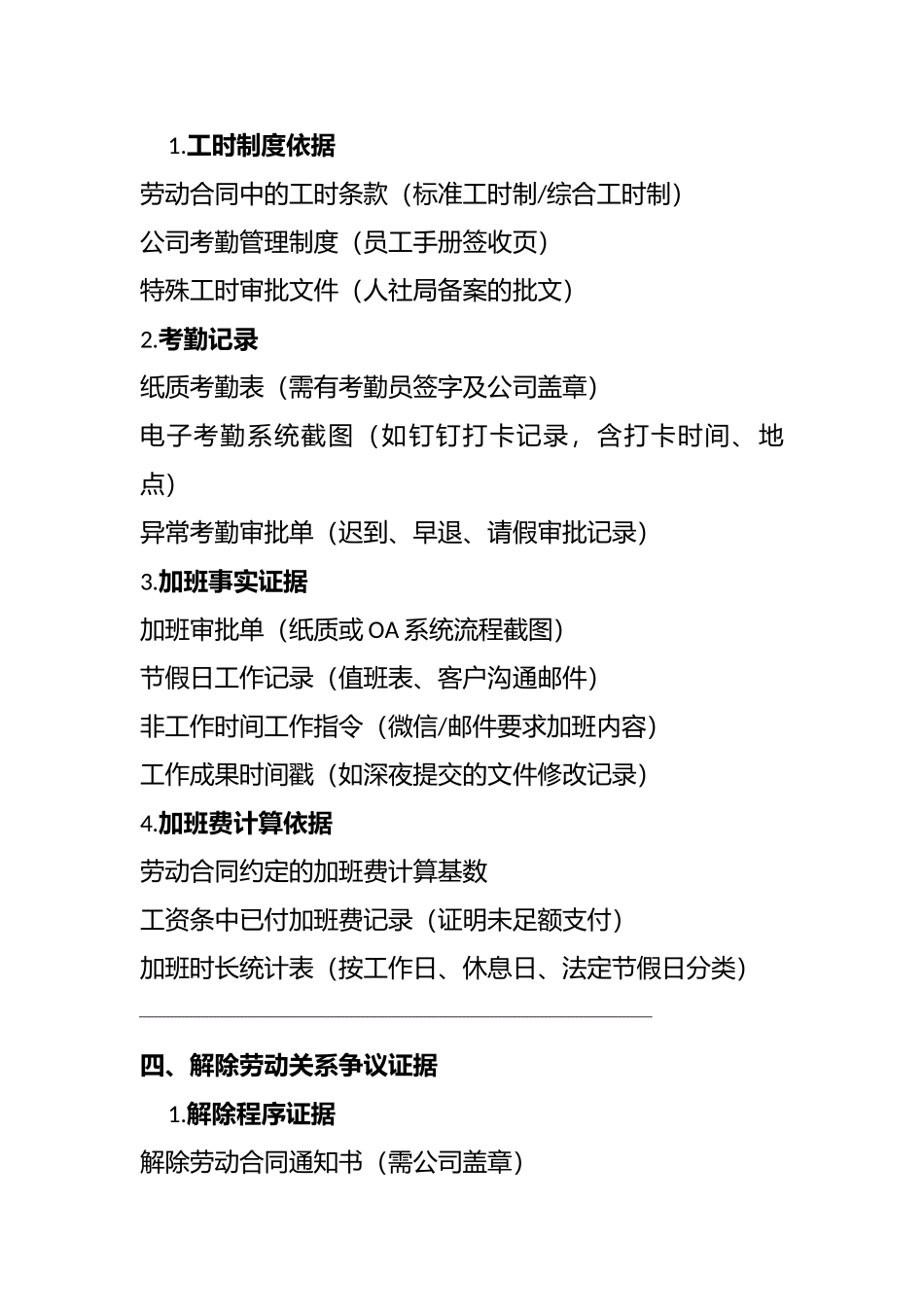 2025劳动仲裁证据清单(超详细版)_第3页