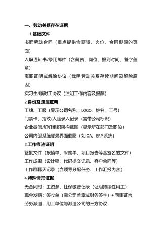 2025劳动仲裁证据清单(超详细版)