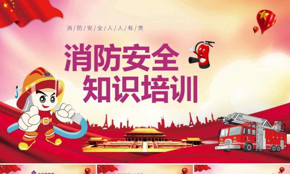 企业公司火灾应急消防知识培训