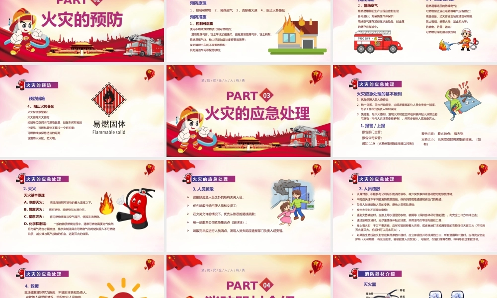 企业公司火灾应急消防知识培训