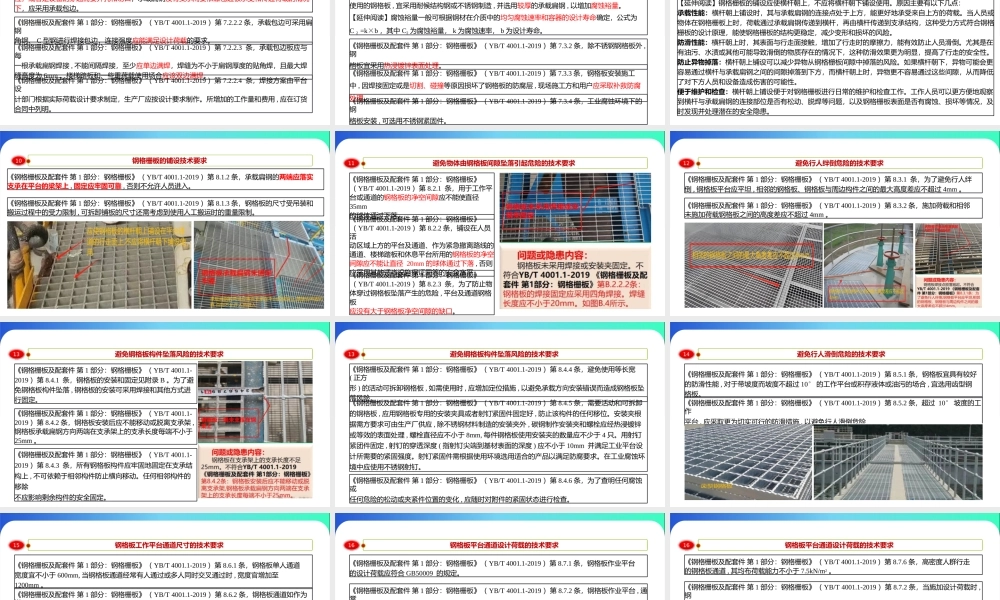 化工企业钢格栅技术要求（附依据）