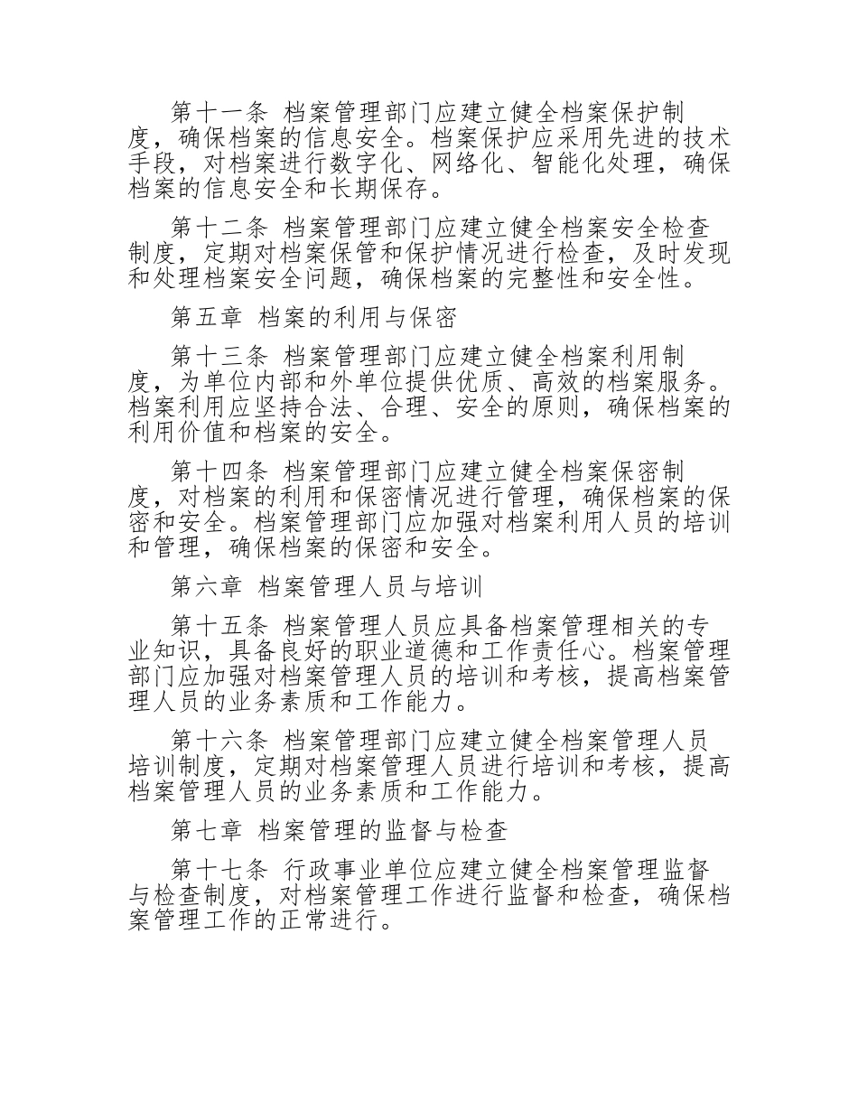 行政事业单位档案管理制度_第3页