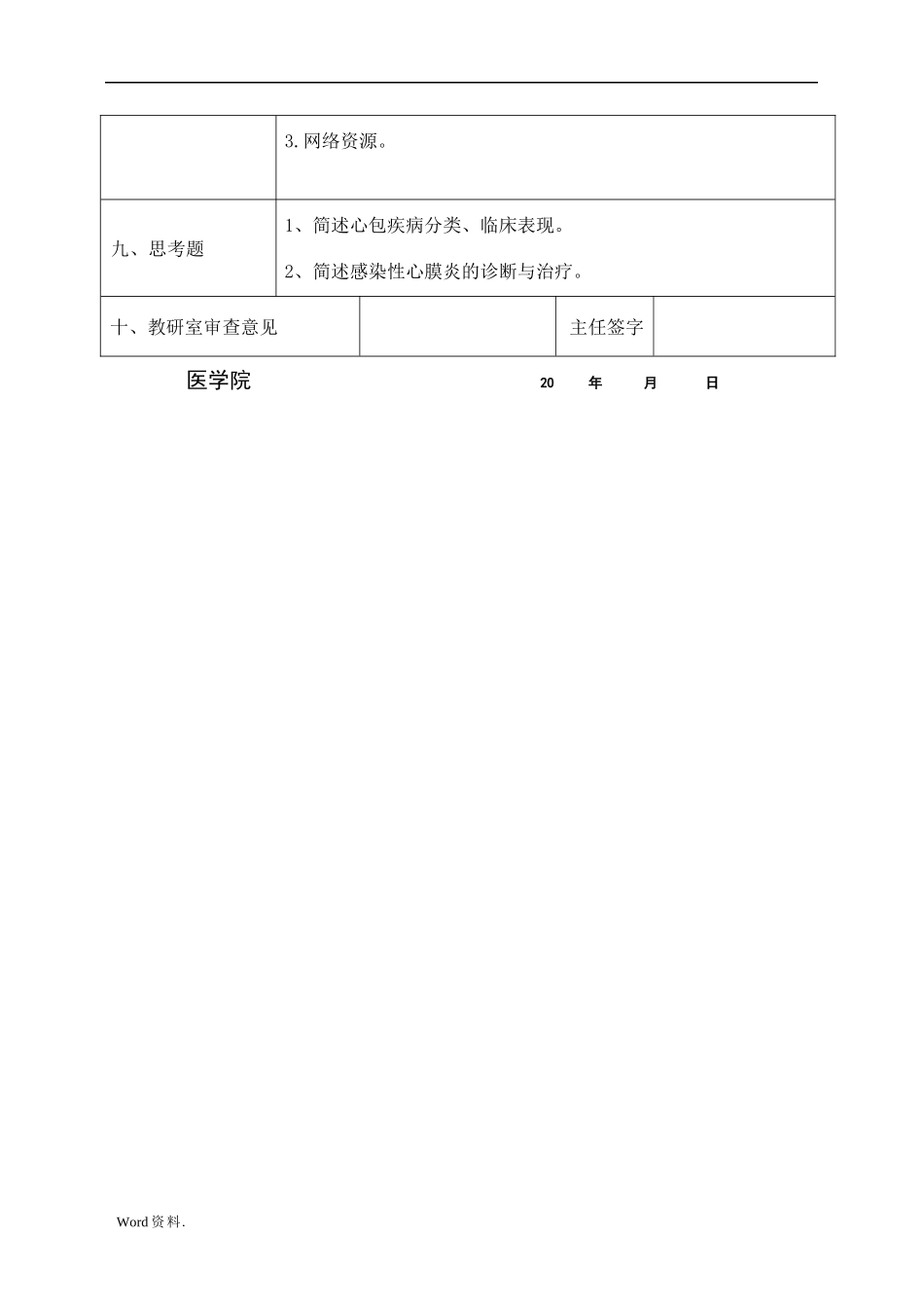 心包疾病心内膜炎教案_第3页