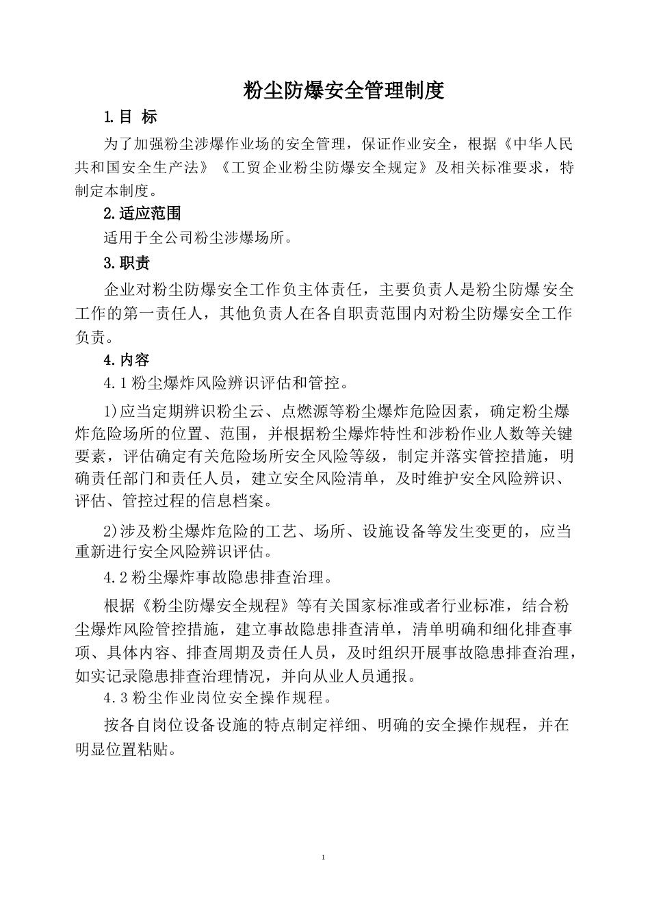粉尘防爆安全管理制度汇编_第3页