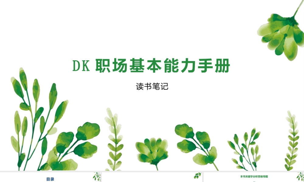 DK职场基本能力手册