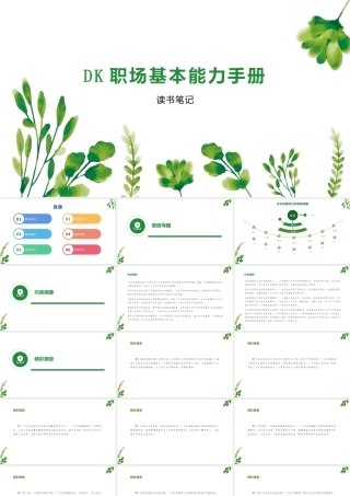 DK职场基本能力手册
