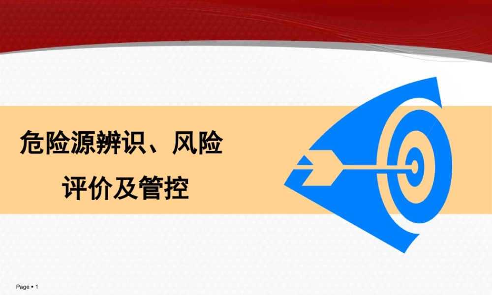 危险源辨识、风险评价及管控
