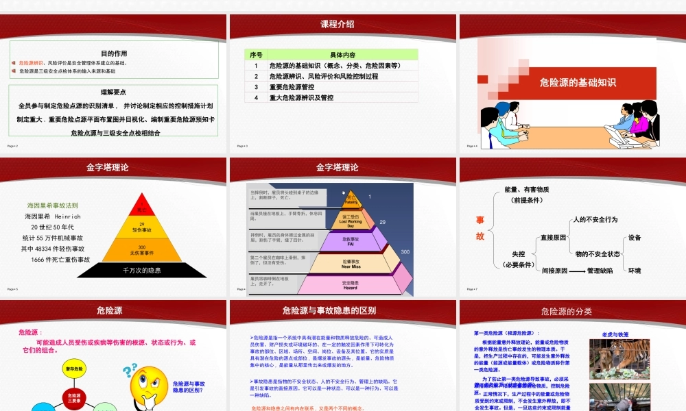 危险源辨识、风险评价及管控