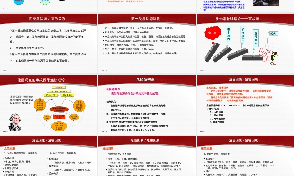危险源辨识、风险评价及管控