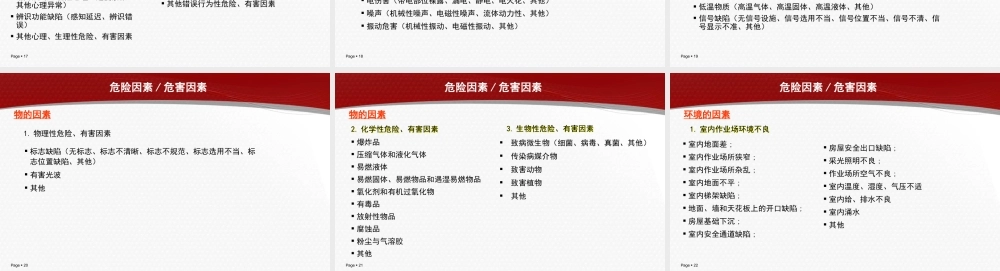 危险源辨识、风险评价及管控