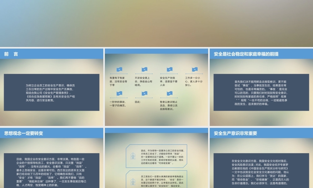 全员安全生产培训