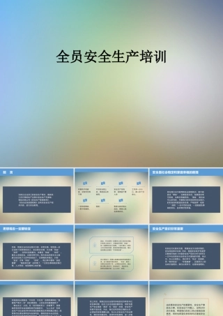 全员安全生产培训